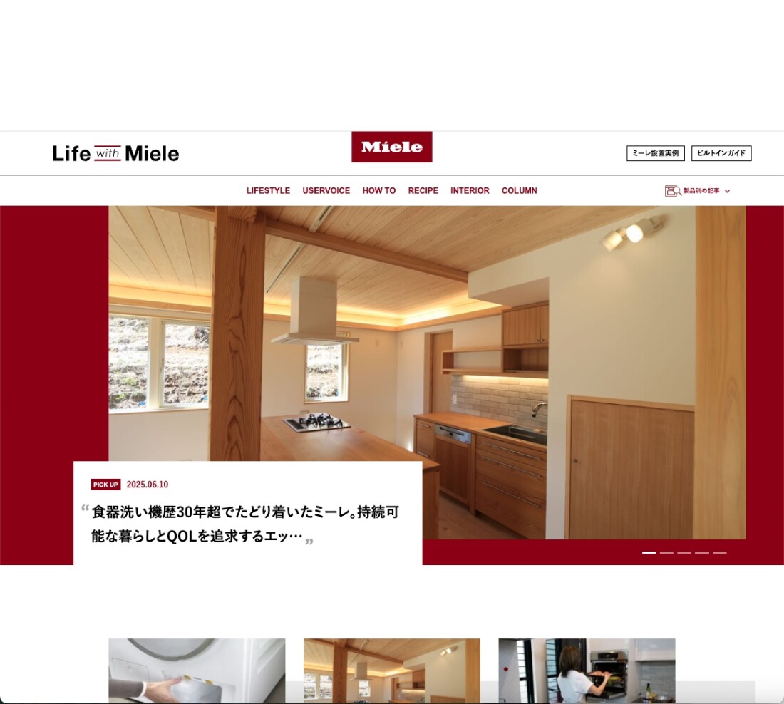 『Life with Miele』に掲載いただきました♪
