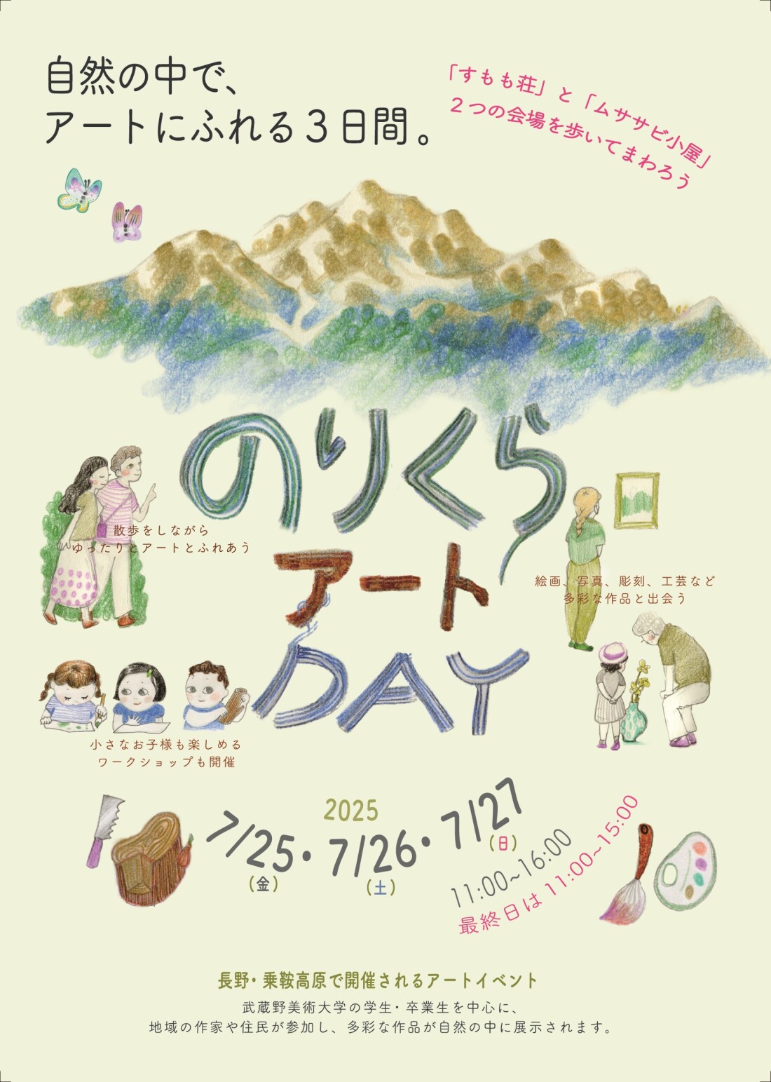 『のりくらアートDAY』に参加します❣️